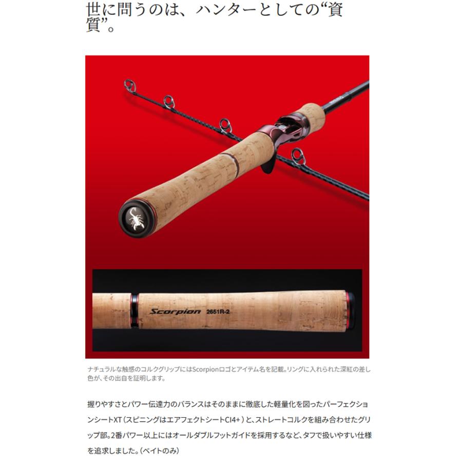 シマノ（SHIMANO） '23 Scorpion(スコーピオン) 2704RS-2 (バスロッド