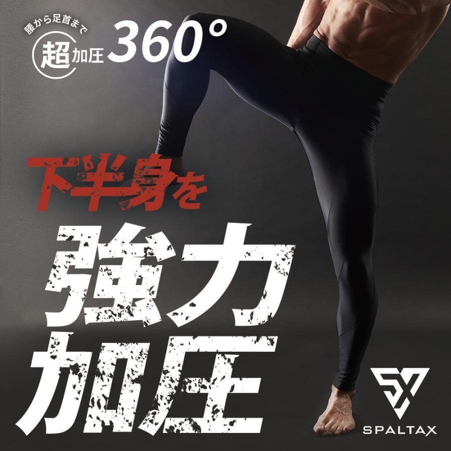 SPALTAX 着圧レギンス 加圧スパッツ メンズ レギンス 着圧スパッツ