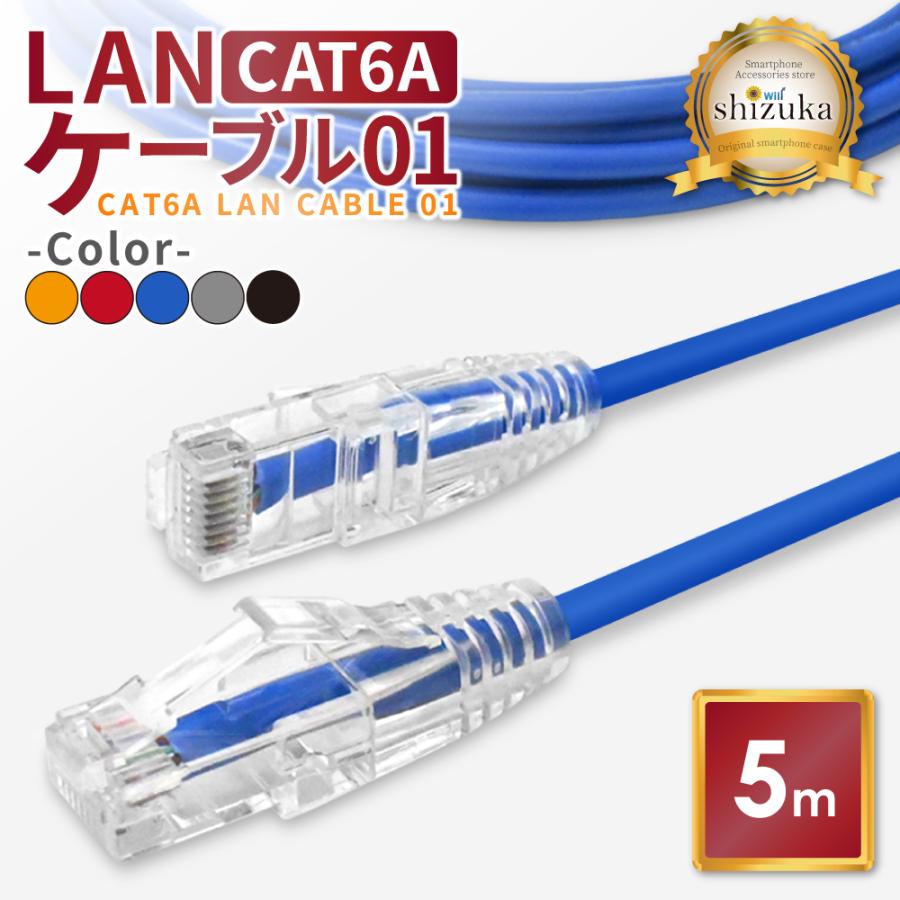 シズカウィル（shizukawill） LANケーブル Cat6A 10Gbps 5m 高速