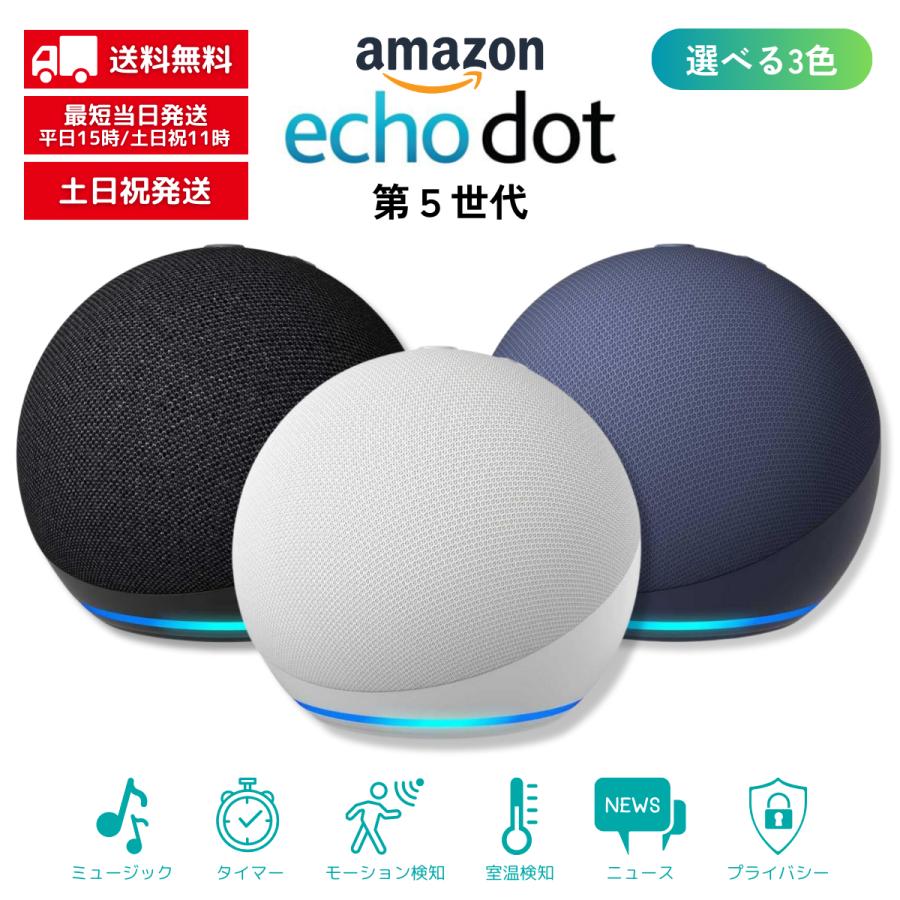amazon（アマゾン） エコードット 第5世代 echo dot 全3色 スマート