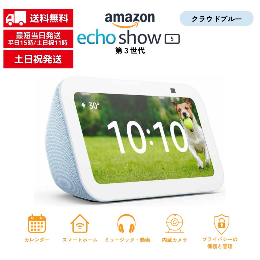 amazon（アマゾン） Echo Show 5 （第3世代）エコーショー スマート
