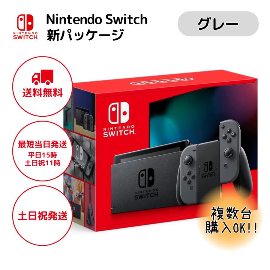 Nintendo Switch 本体 ニンテンドー スイッチ グレー 店舗印なし