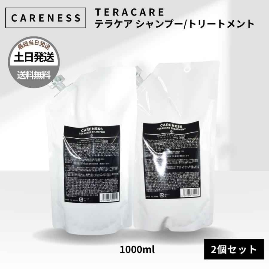 CARENESS（ケアネス） テラケア シャンプー トリートメント 詰替え 2本