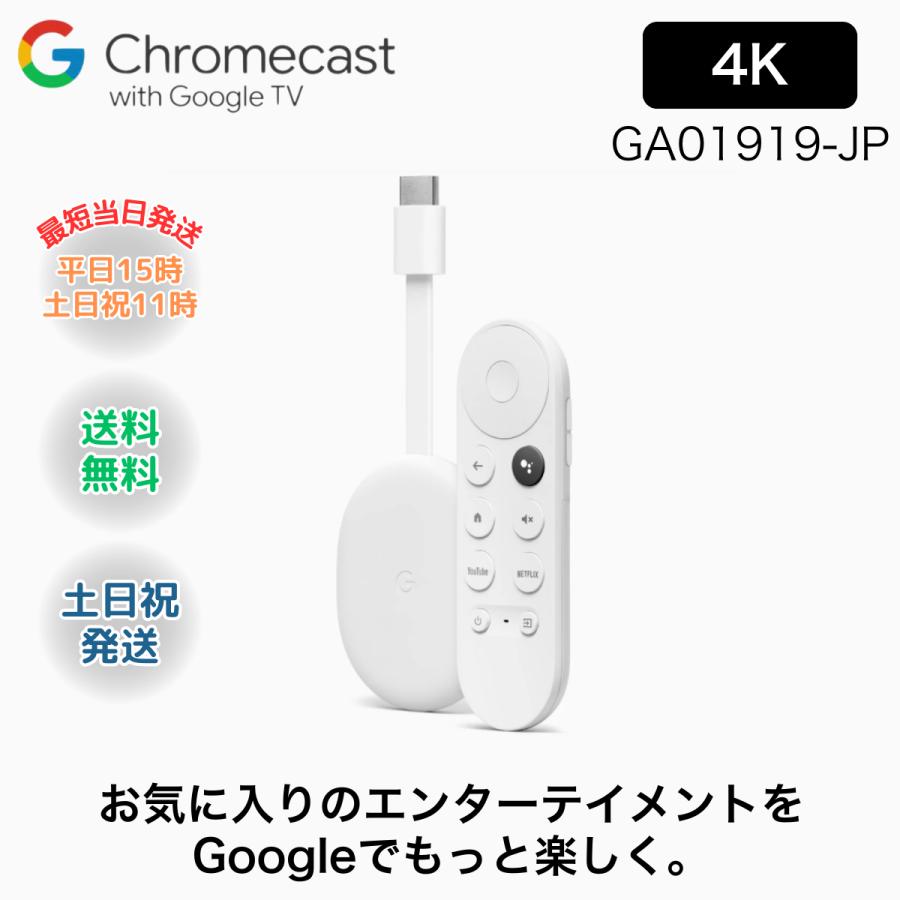 クロームキャスト Google Chromecast with TV 4K グーグル GA01919-JP