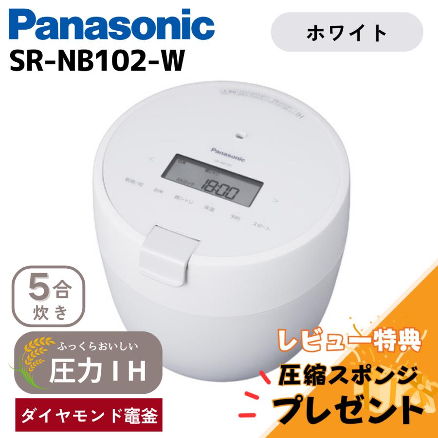 Panasonic（パナソニック） 【訳あり 箱傷み】 炊飯器 SR-NB102