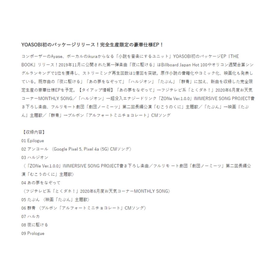 ソニーミュージック（Sony Music） YOASOBI THE BOOK CD+付属品 完全