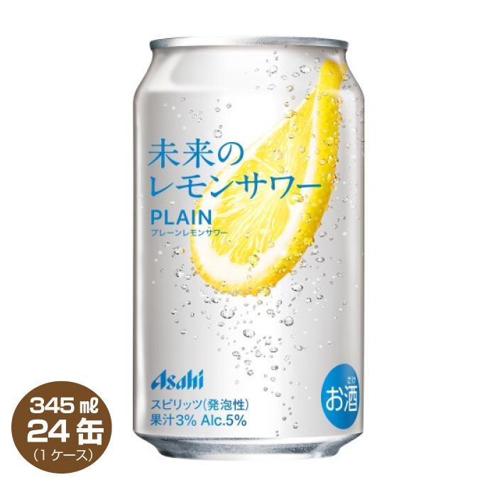 アサヒ（asahi） 送料無料 未来のレモンサワー プレーンレモンサワー缶