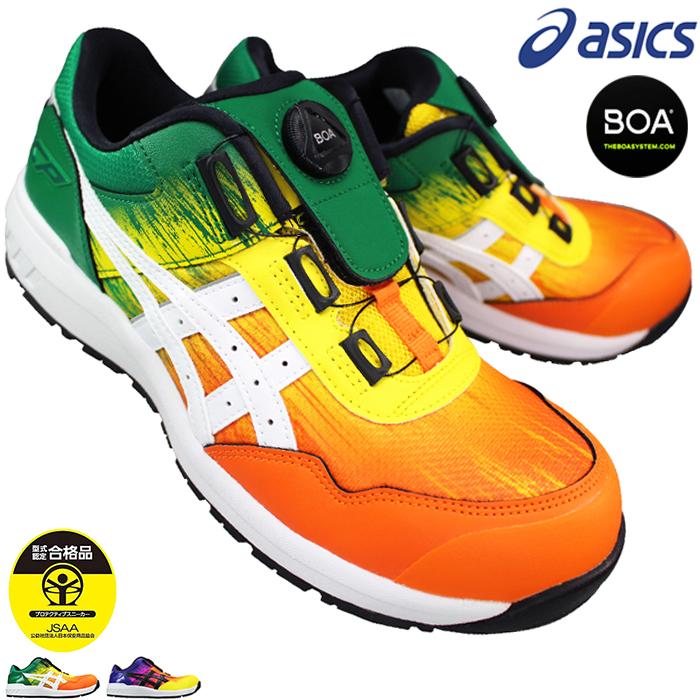 アシックス安全靴限定色 CP209BOA UTSUROI 27㎝ 【公式通販】