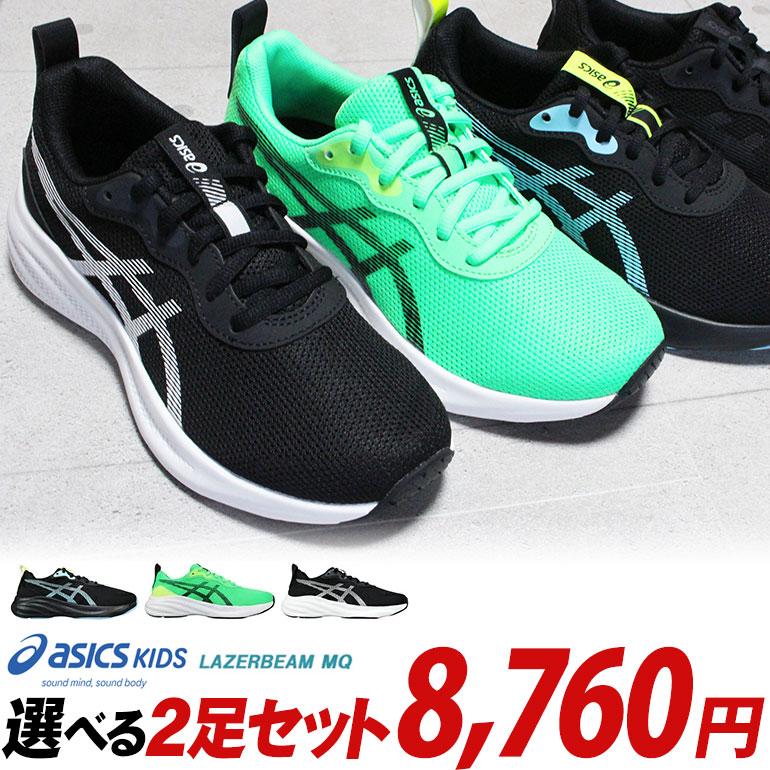 LAZERBEAM 【アシックス レーザービーム 2足セット】MQ 1154A226 2足で
