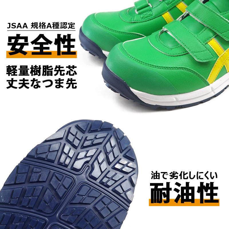 ASICS（アシックス） 安全作業靴 プロテクティブスニーカー WINJOB