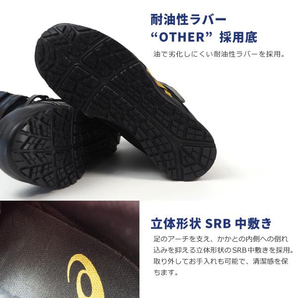 ASICS（アシックス） 長編上靴 マジック式 プロテクティブスニーカー