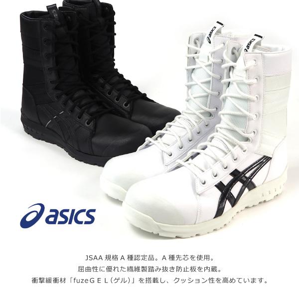 ASICS（アシックス） 長編上靴 紐 プロテクティブスニーカー WINJOB