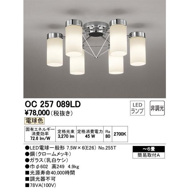 ODELIC（オーデリック） OC257089LD-S オーデリックLEDシャンデリア