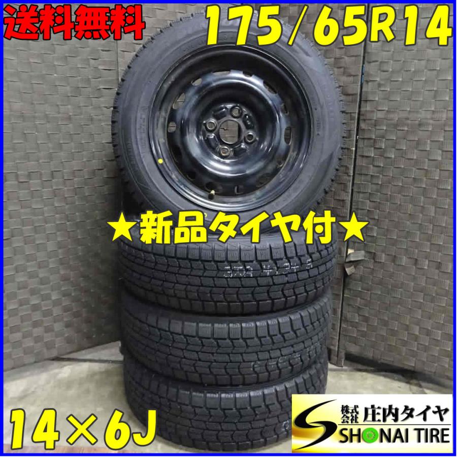 DSX-2 会社宛 送料無料 175/65R14×6J 82Q スタッドレスタイヤ＆鉄 4本