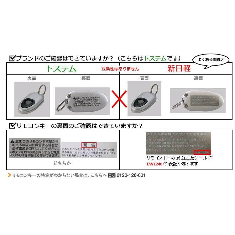 LIXIL（リクシル） 玄関ドア リモコン トステム 簡易タッチキー