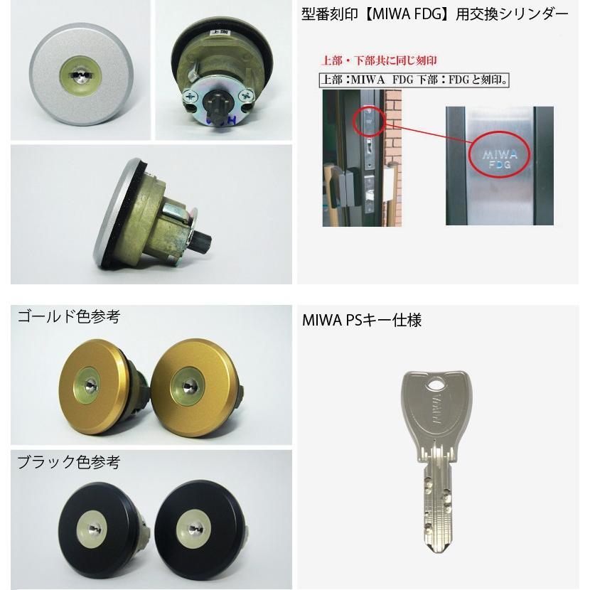 美和ロック 三協アルミ 玄関ドア 鍵 鍵交換 シリンダー交換 純正 MIWA