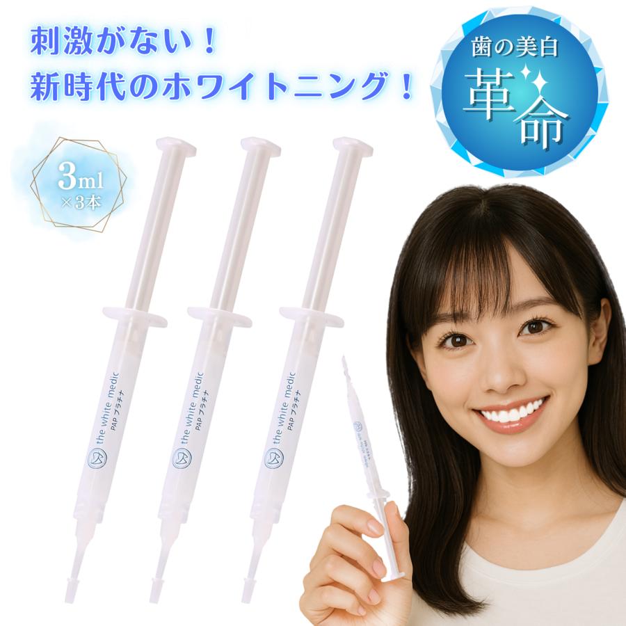 the white medic ホワイトニング ジェル ホームホワイトニング PAP