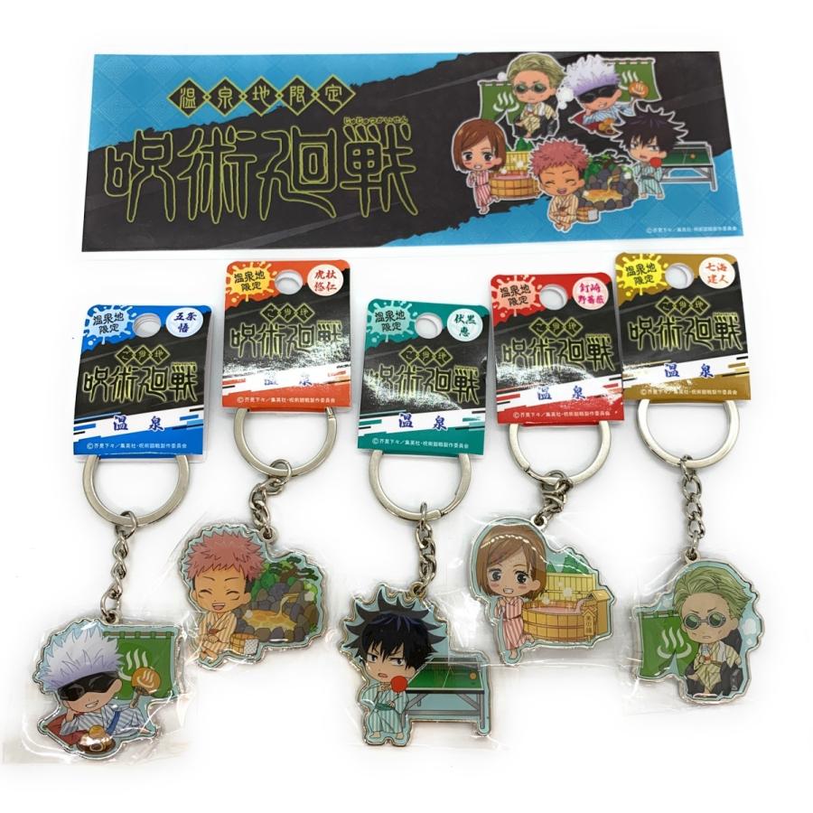 ご当地呪術廻戦 温泉地限定 ☆ダイカットメタルキーホルダー☆ 全5種