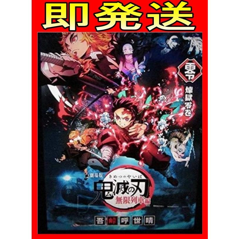 集英社（SHUEISHA） 劇場版 鬼滅の刃 0巻 映画 無限列車編 入場者特典