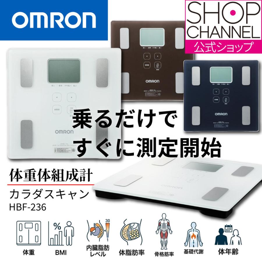オムロン（OMRON） 爆買 カラダスキャン 体重体組成計 HBF-236