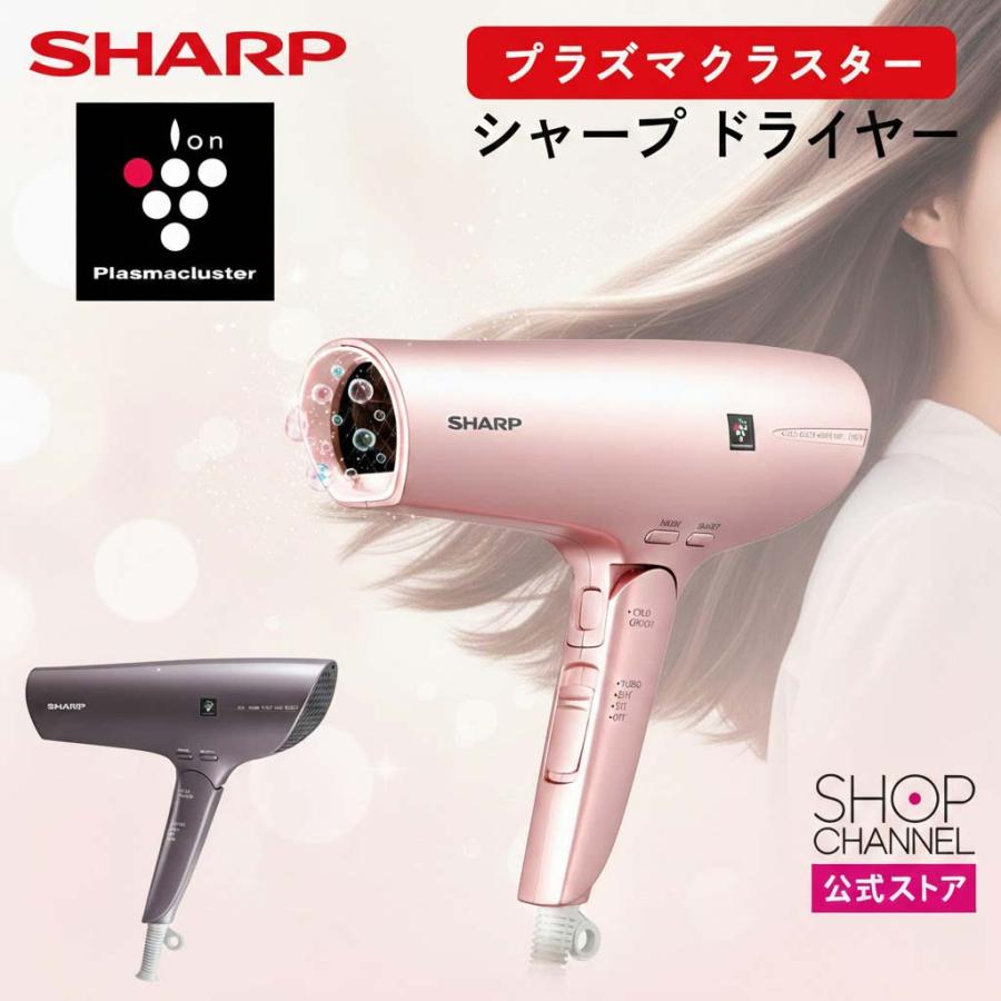 SHARP（シャープ） 爆買 ドライヤー プラズマクラスター 大風量 ヘア