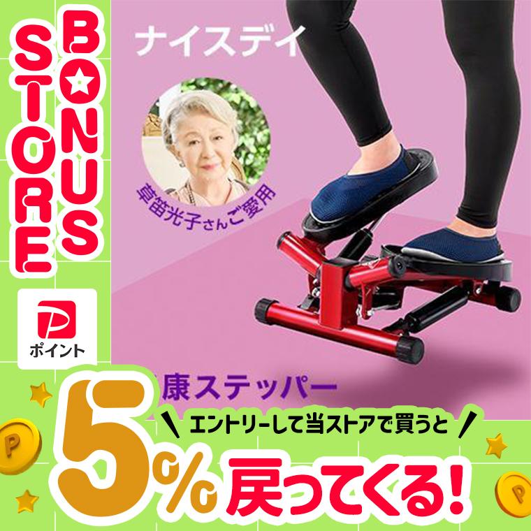 ショップジャパン（Shop Japan） 健康ステッパー ナイスデイ 正規品