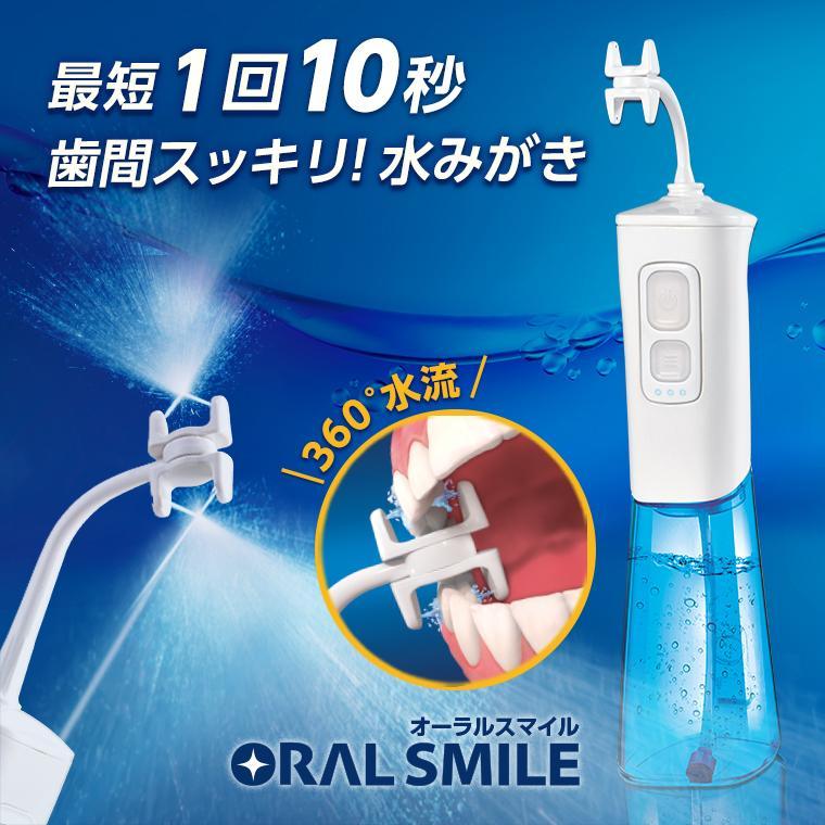 ショップジャパン（Shop Japan） オーラルスマイル 特別セット 正規品