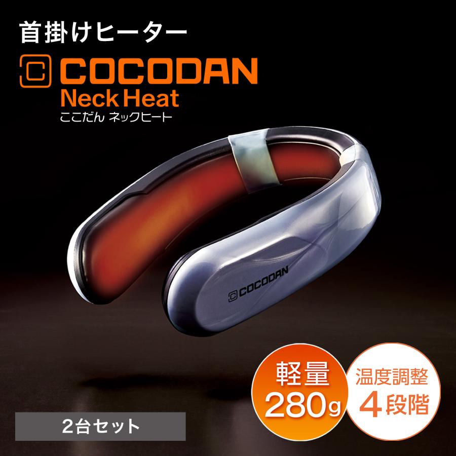 ショップジャパン（Shop Japan） ここだん ネックヒート 2台セット