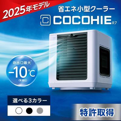 ショップジャパン（Shop Japan） ここひえR7 冷風扇 2台セット