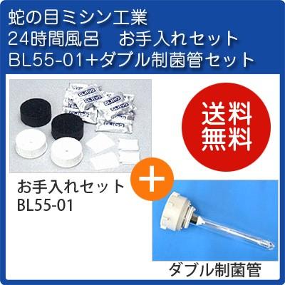 JANOME（ジャノメ） BL55-01 / BL35-01 ジャノメ（蛇の目） 24時間風呂