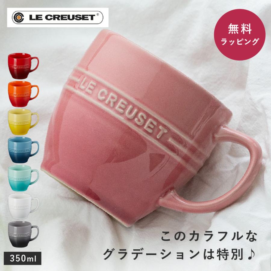 Le Creuset（ル・クルーゼ） マグカップ レジェ・マグ 350ml 食洗器OK