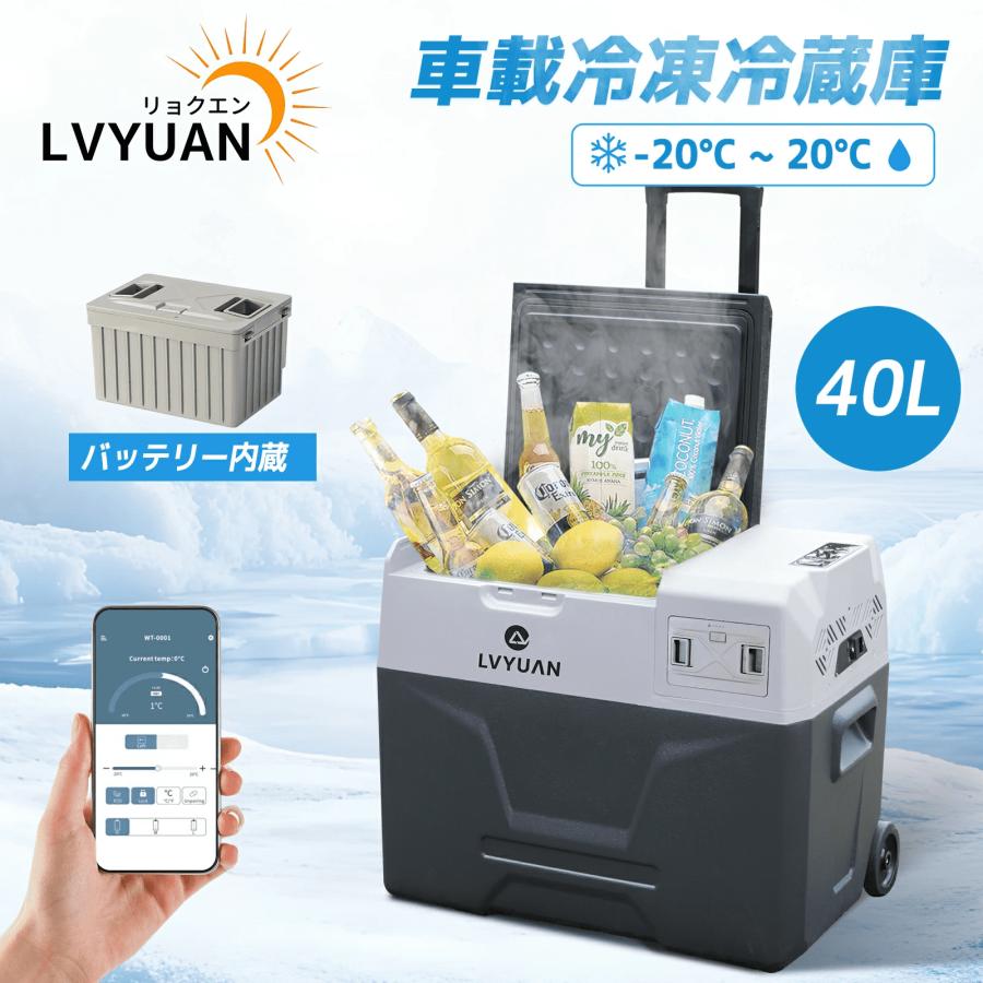 LVYUAN ポータブル車載冷蔵庫 40L バッテリー内蔵 大容量 -20℃〜20