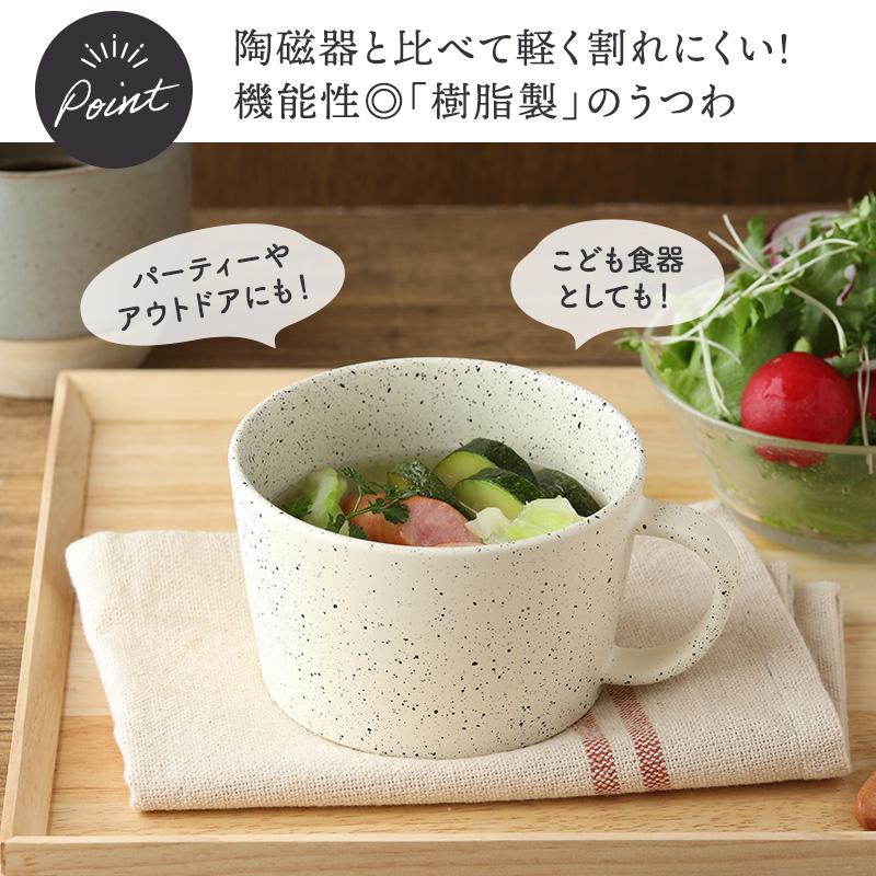スープカップ 400cc grano レンジ・食洗機可 スープ 食器 デザート