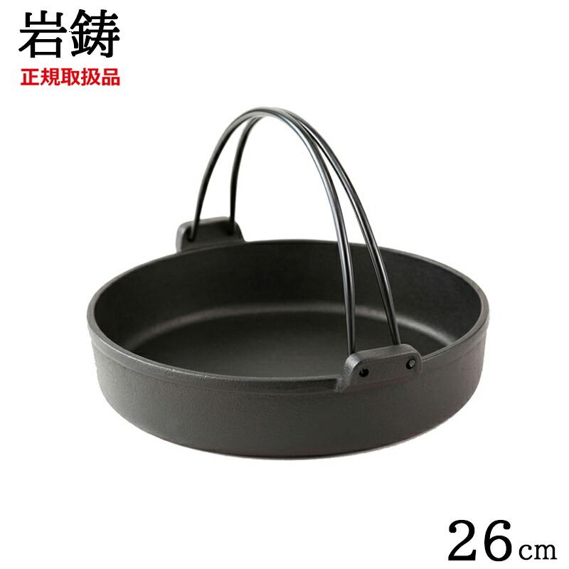 岩鋳（IWACHU） 南部鉄器 ツル付きすき焼き鍋 26cm 日本製 国産品 鋳物