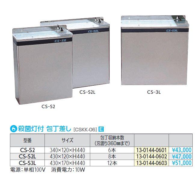 平野製作所 殺菌灯付包丁差し 6本用[CS-S2]平野製作所 : 厨房's-shop