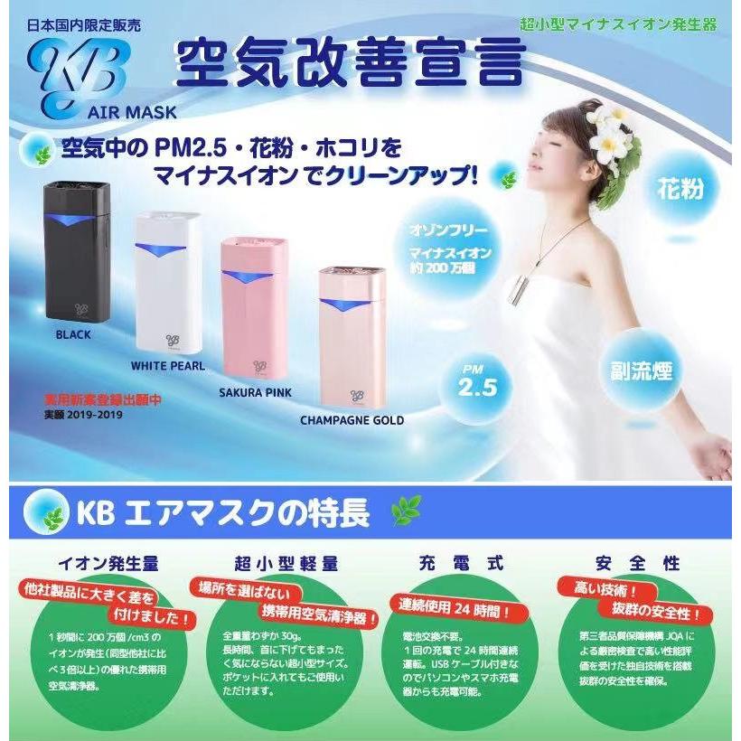 KB AIR MASK （KBエアマスク） 空気清浄器 超小型マイナスイオン発生器
