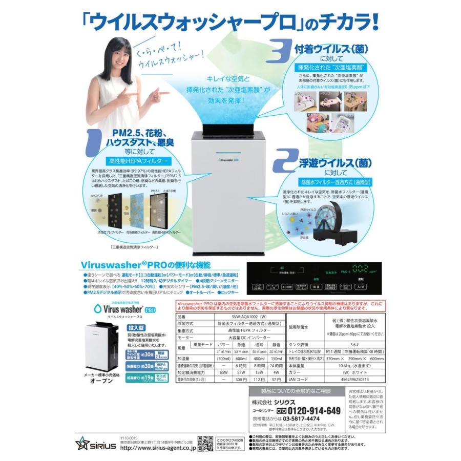 次亜塩素酸空気清浄機 Virus Washer Pro（ウイルスウォッシャープロ