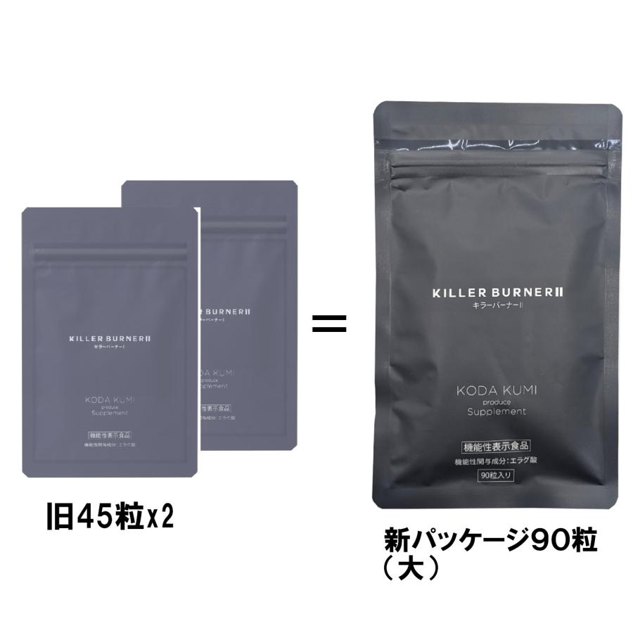 キラーバーナー2 KILLER BURNER 90粒 x1 キラーバーナー キラー