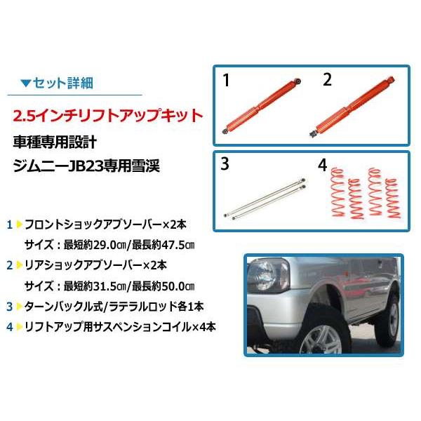 JB23/JB33/JB43 ジムニー リフトアップキット 2.5インチ ロング