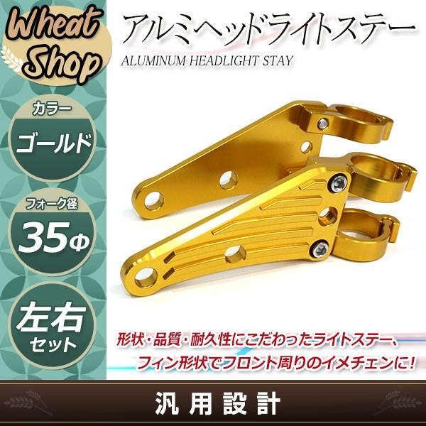 CBR400F 83-87 35mm 35φ 35パイ アルミ ビレット ヘッドライト ステー