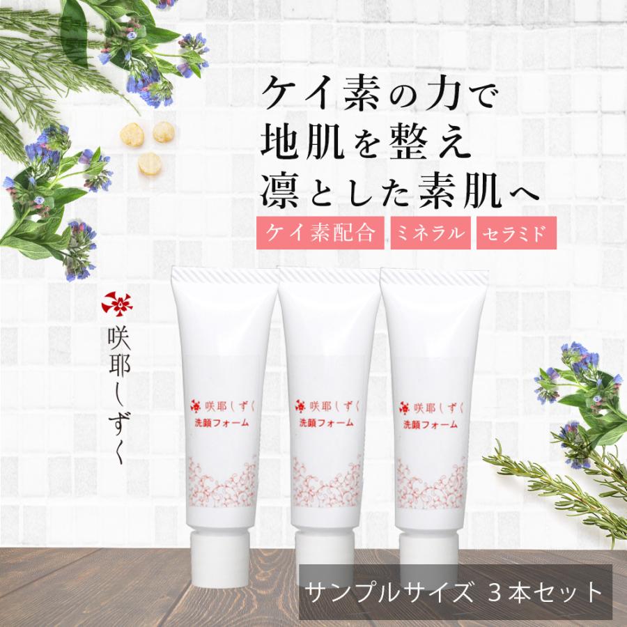 正規販売店 ミニサイズ トラベルサイズ アトピー 咲耶しずく