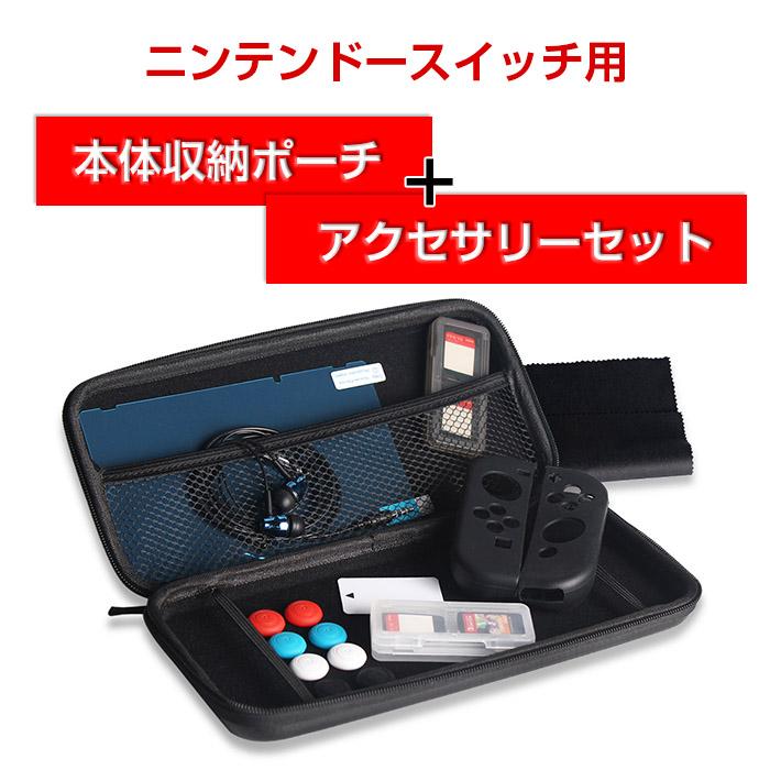 ニンテンドースイッチ用 収納ケース バッグ ポーチ 保護フィルム付き