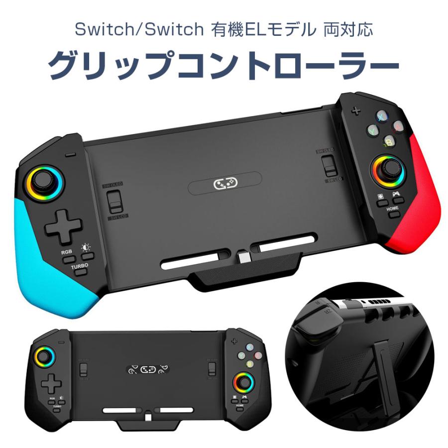 Switch グリップ コントローラー 有機ELモデル対応 ゲームパッド