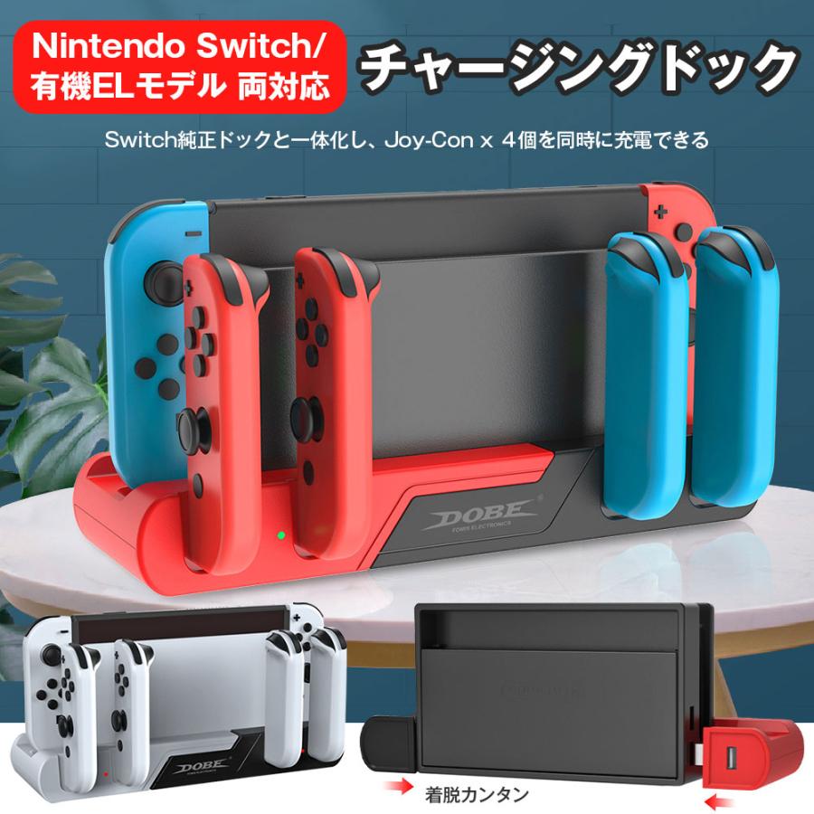 Switch ドック Joy-Con 4台同時 充電スタンド 一体型 スイッチ