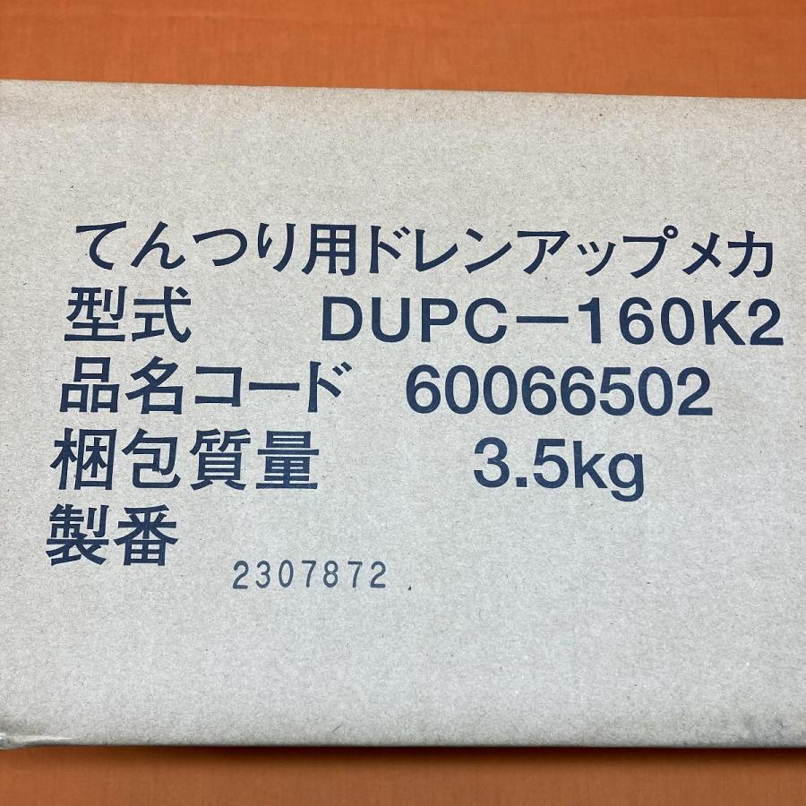 日立（HITACHI） てんつり用 ドレンアップメカ DUPC-160K2 業務用