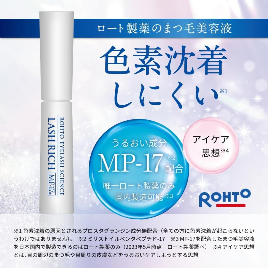 ロート製薬 ラッシュリッチ 2.5mL まつ毛美容液 アイラッシュ LASH