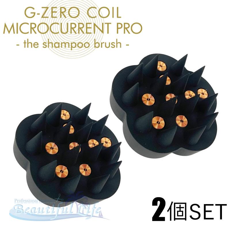 2個セット G-ZERO COIL シャンプーブラシ ジーゼロコイル マイクロ