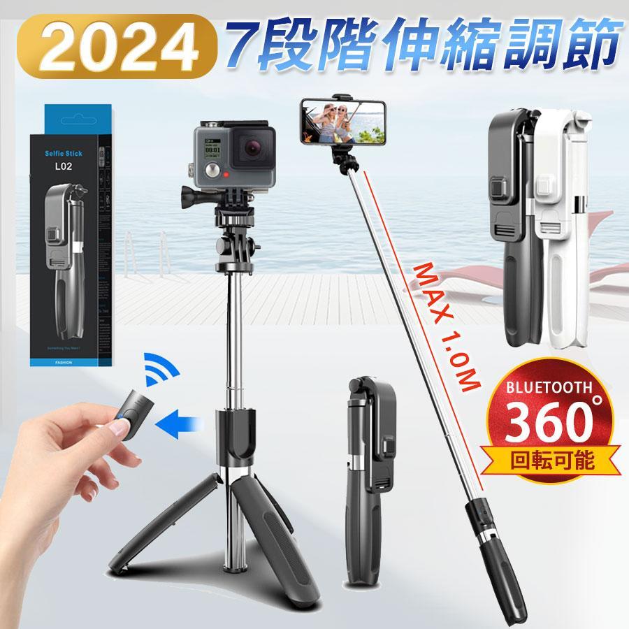 自撮り棒 セルカ棒 三脚 リモコン付 Bluetooth じどりぼう 三脚