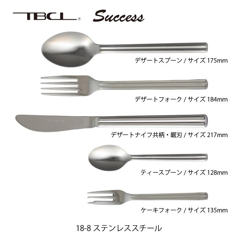 サクセス カトラリーセット ディナーセット5人用 25本入 ナイフ