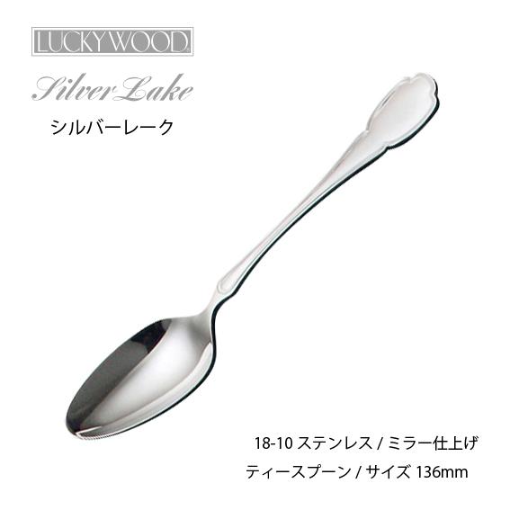LUCKY WOOD（ラッキーウッド） カトラリー ティースプーン 136mm LUCKY
